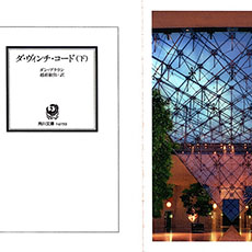Published by Kadokawa Shoten Publishing in the Japanese translation of the da Vinci Code, by Dan Brown, April 2006.